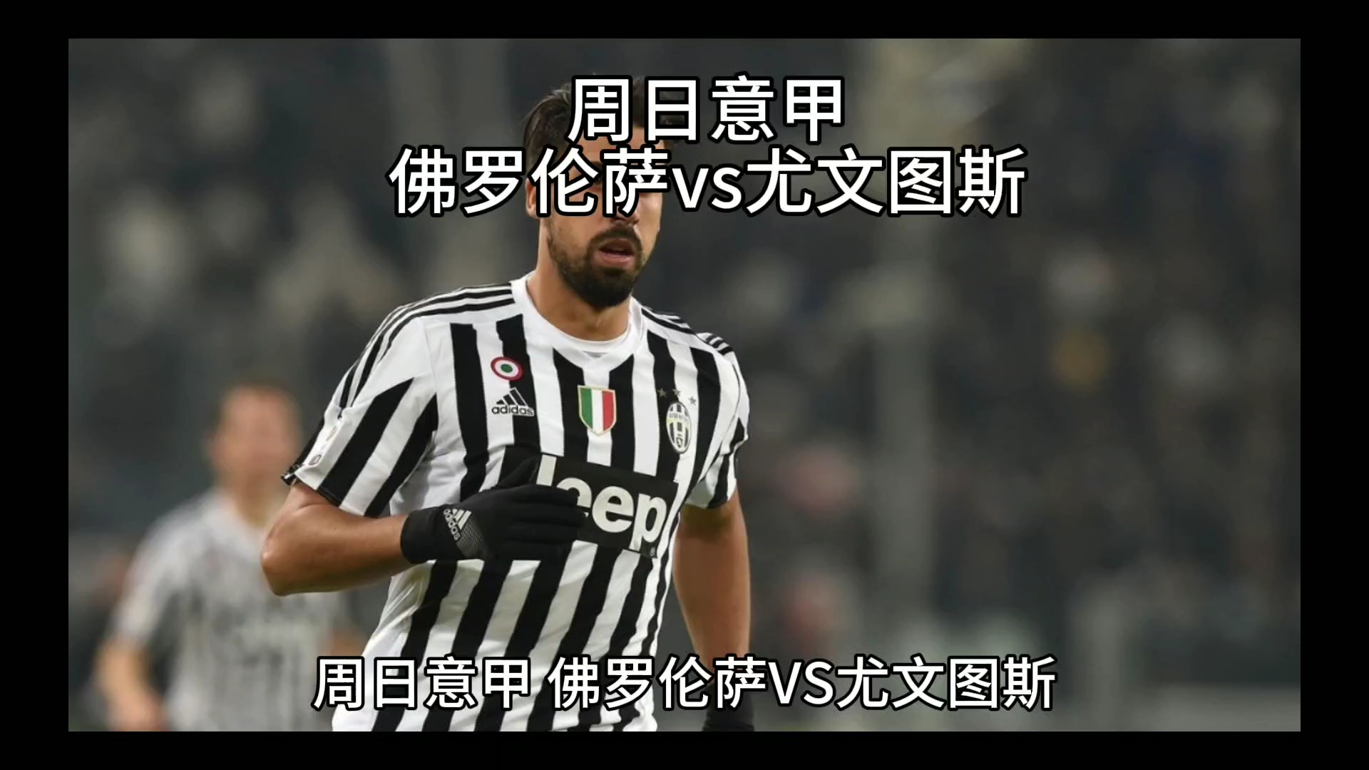 在全