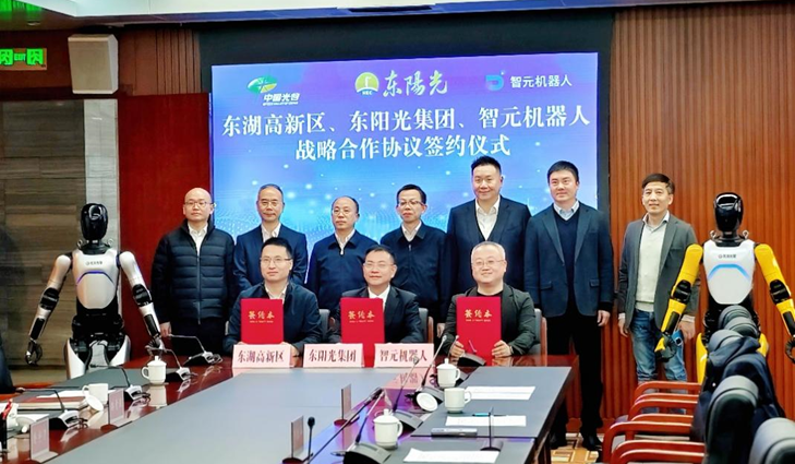 光谷东智官宣！麻将胡了&智元&光谷，携手为具身智能聚势赋能